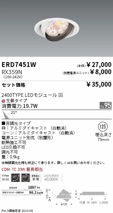 遠藤照明 LEDダウンライト ERD7451W ※電源ユニット別売 クリアランス