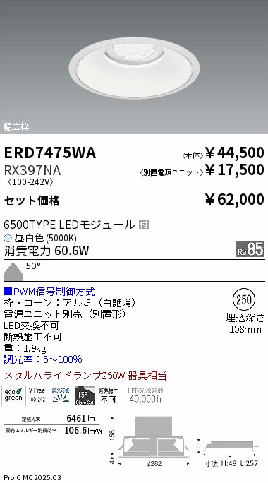 遠藤照明 品番詳細