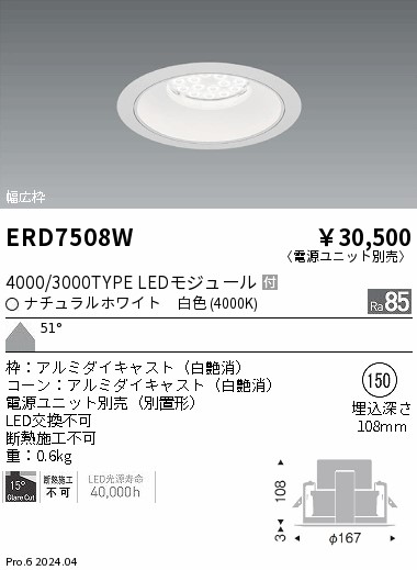 【8台セット屋内軒下兼用】遠藤照明 LEDダウンライトEFD9030W φ150 8台セット屋内軒下兼用】遠藤照明 LEDダウンライトEFD9030W φ150