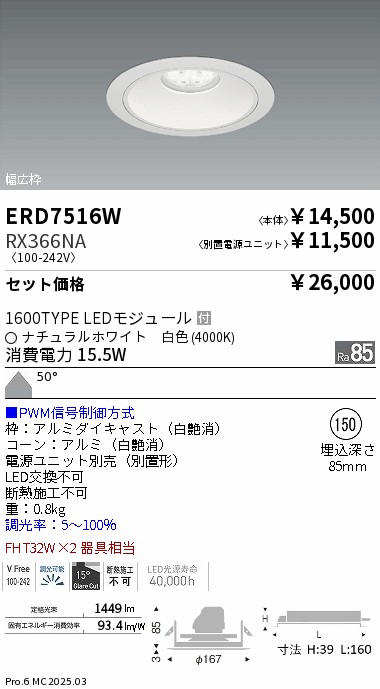 遠藤照明 品番詳細