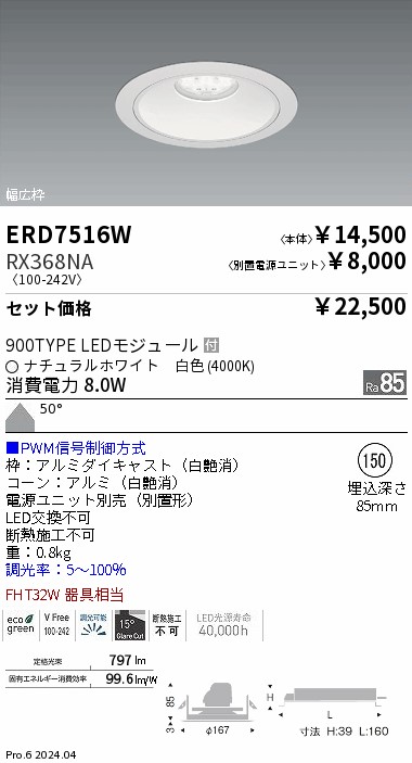 遠藤照明 品番詳細