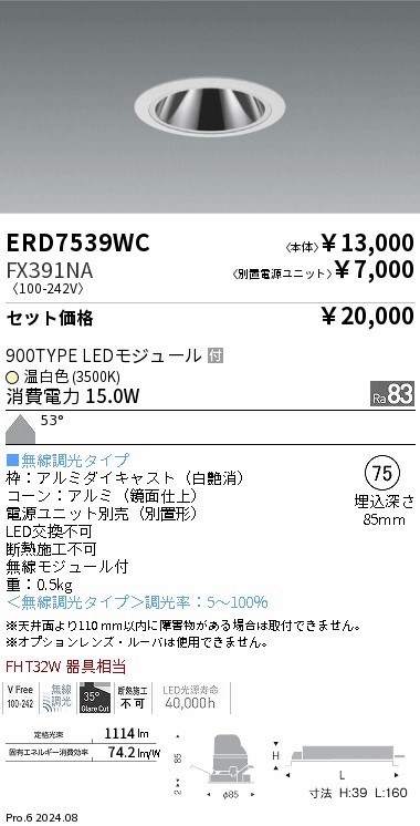 遠藤照明 品番詳細