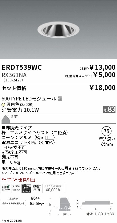 遠藤照明 品番詳細