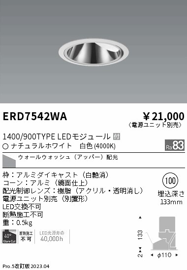 大勧め 遠藤照明 ERS5142BB 施設照明 LEDグレアレススポットライト