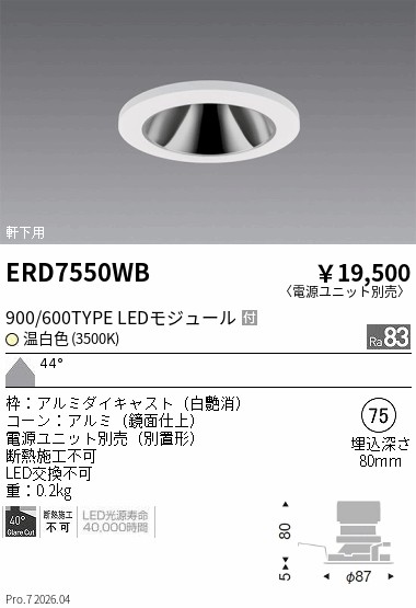遠藤照明 品番詳細