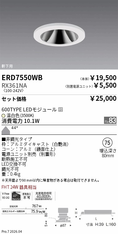 遠藤照明 品番詳細