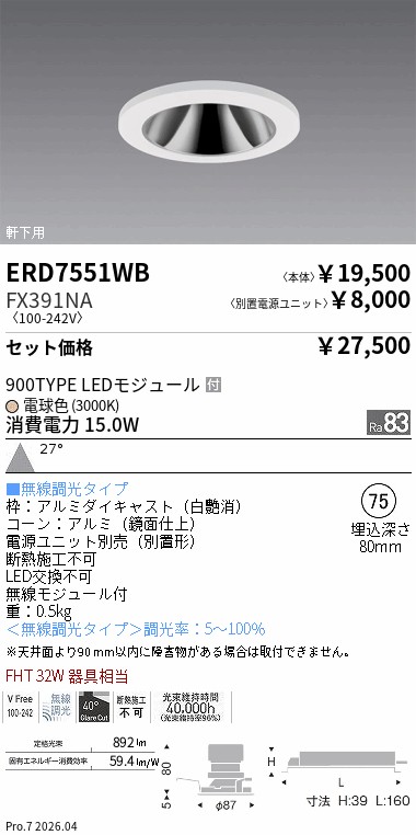 遠藤照明 品番詳細