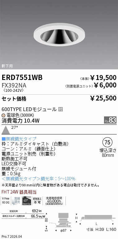 遠藤照明　ニューアーク 遠藤照明 品番詳細