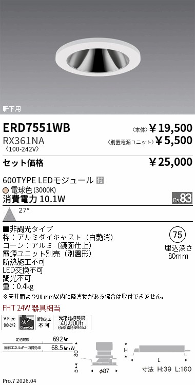 遠藤照明 品番詳細