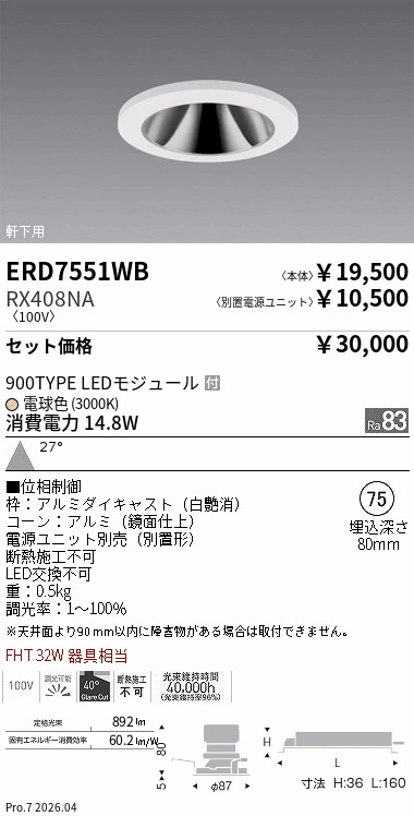 遠藤照明 品番詳細