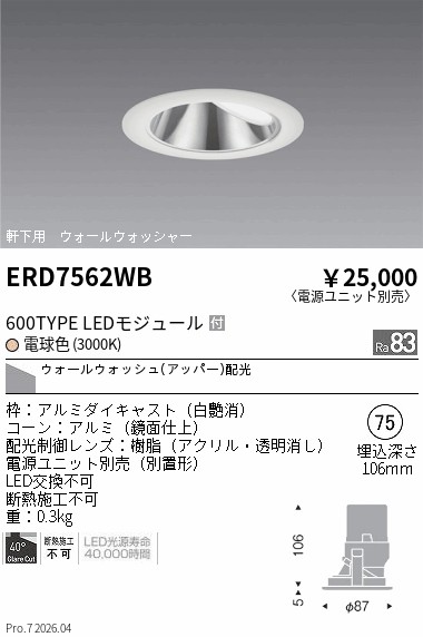 遠藤照明 品番詳細