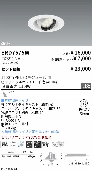 FX391NA 5A LEDZ ENDO 遠藤 LEDダウンライト用電源ユニット FX391NA 5A LEDZ ENDO 遠藤 LEDダウンライト用電源ユニット 遠藤