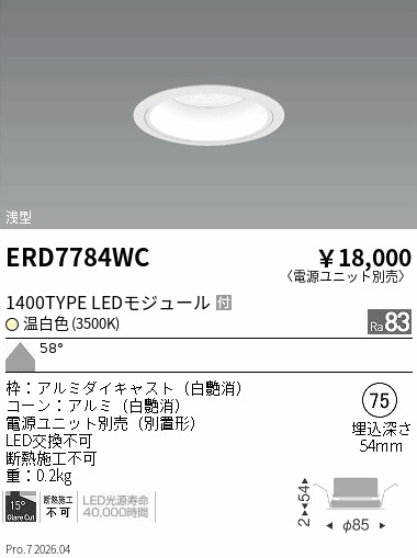 遠藤照明 品番詳細