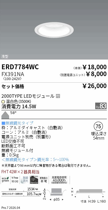 LEDダウンライト 9個セット FX-391NA 2023年製 遠藤照明 品番検索 [リスト検索結果]