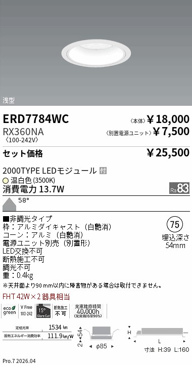 遠藤照明 品番検索 [リスト検索結果]