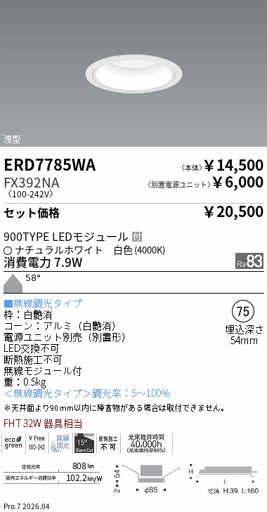 遠藤照明 品番詳細
