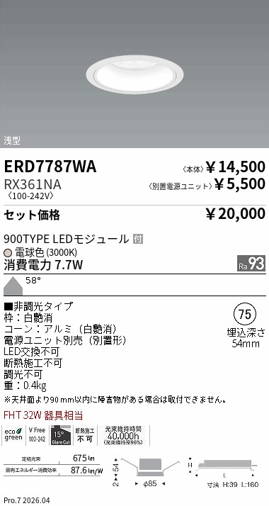 遠藤照明　ニューアーク 調光調色 遠藤照明 | LEDZ Tunable 蛍光灯・電球