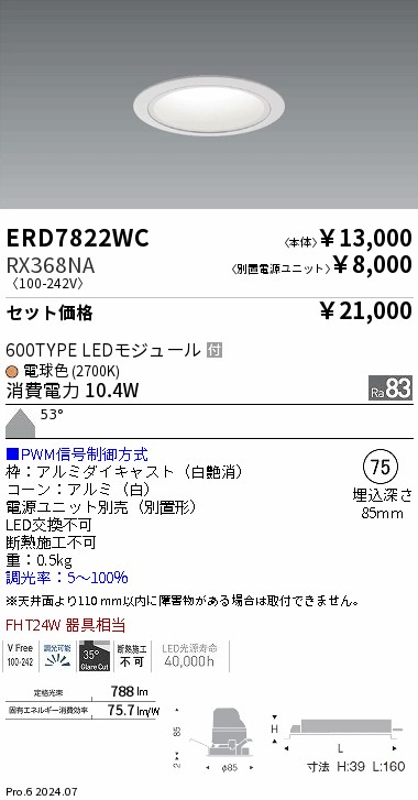 遠藤照明 品番詳細