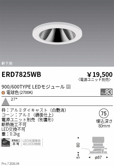 遠藤照明 品番詳細