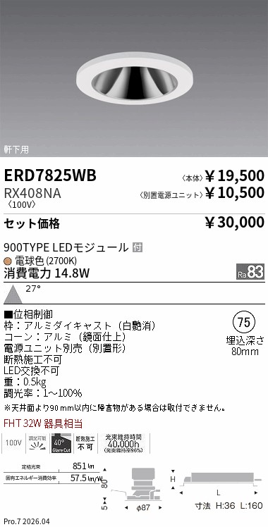 遠藤照明 品番詳細