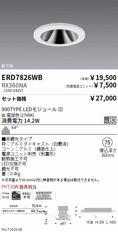 遠藤照明 品番詳細