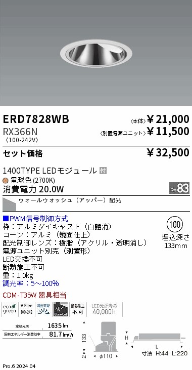 遠藤照明 品番詳細