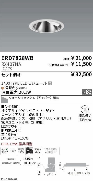 遠藤照明 品番詳細