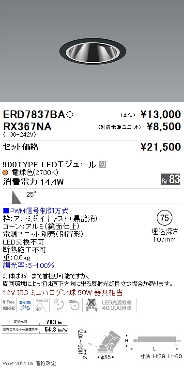 ERS6199Bテクニカルライト LEDZ Rs スポットライト プラグタイプ12V