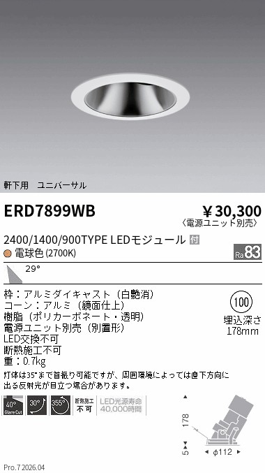 遠藤照明 品番詳細