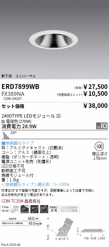 遠藤照明 品番詳細