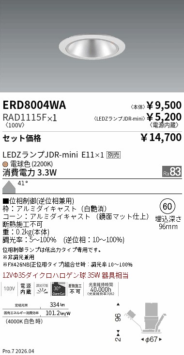 LEDZ ERD9384WA ダウンライト 2個セット 遠藤照明 遠藤照明 品番詳細