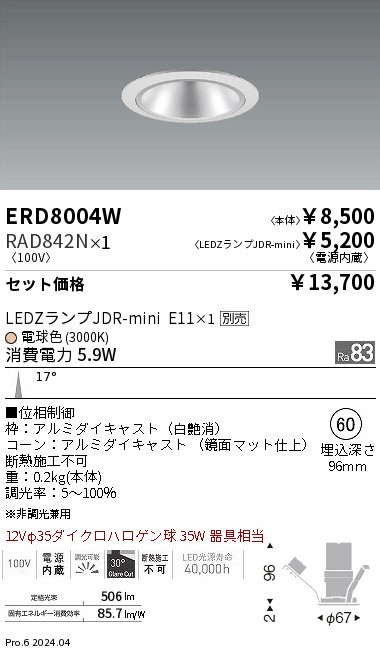 遠藤照明 品番詳細