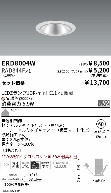 遠藤照明 品番詳細