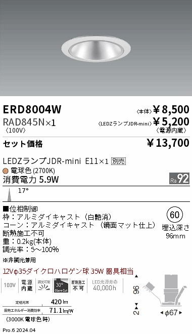 TRD ダウンライト 8W 100V AD1293W99(コイズミ照明) 商品詳細 ～ 照明器具・換気扇他、電設資材