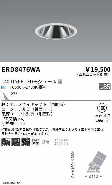 遠藤照明 品番詳細