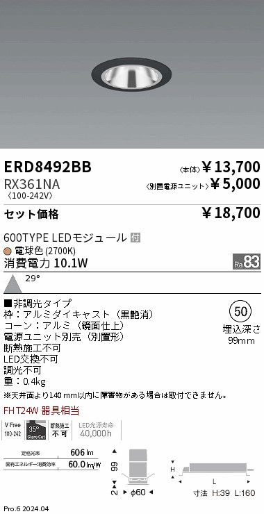 遠藤照明 品番詳細