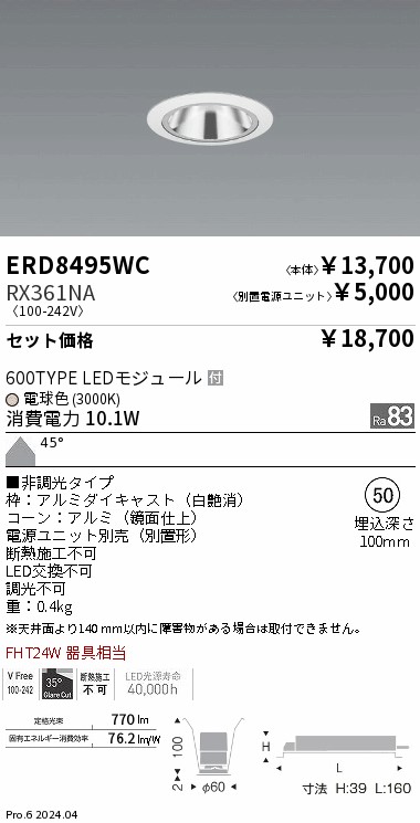 遠藤照明 品番詳細