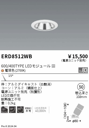 遠藤照明 品番検索 [リスト検索結果]