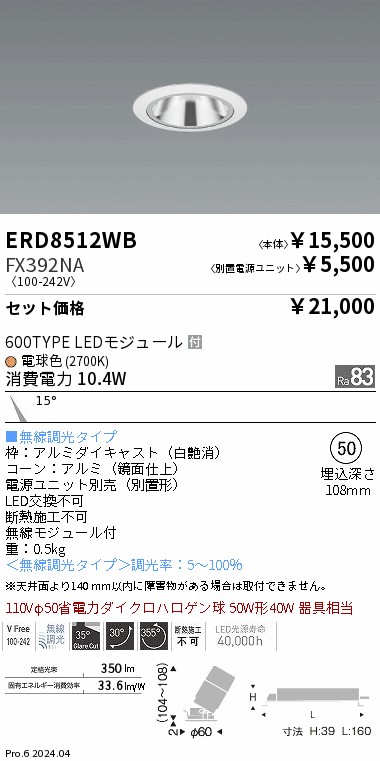 遠藤照明 品番検索 [リスト検索結果]