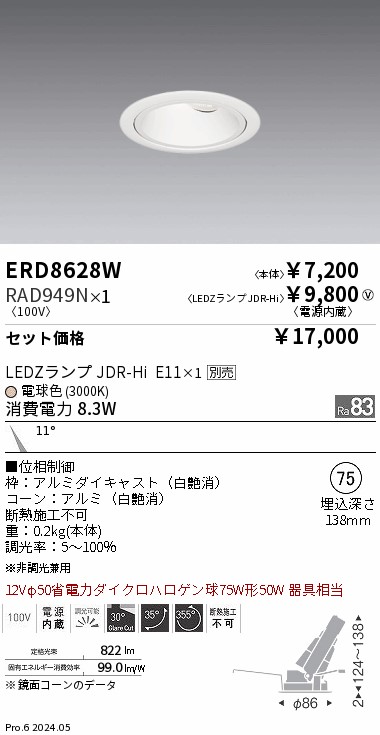 ＥＮＤＯ　ＬＥＤ防湿形ベースダウン　ERD2663W（ランプ付） ENDO LED防湿形ベースダウン ERD2663W（ランプ付） 遠藤照明