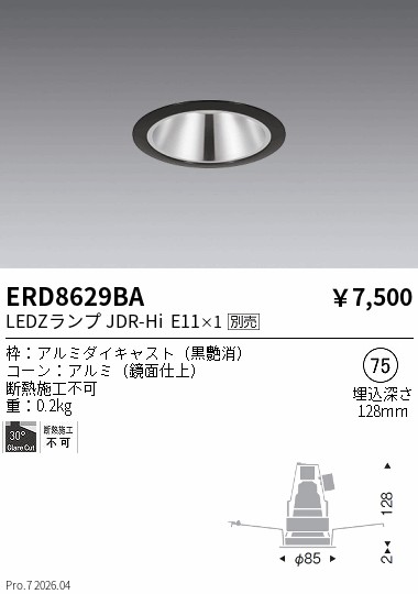 遠藤照明 品番詳細