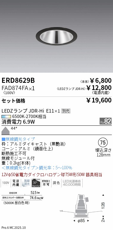 遠藤照明 品番詳細