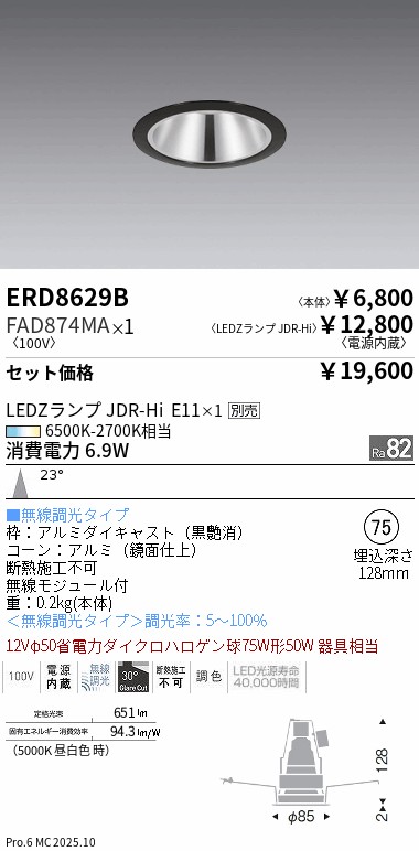 遠藤照明 品番詳細