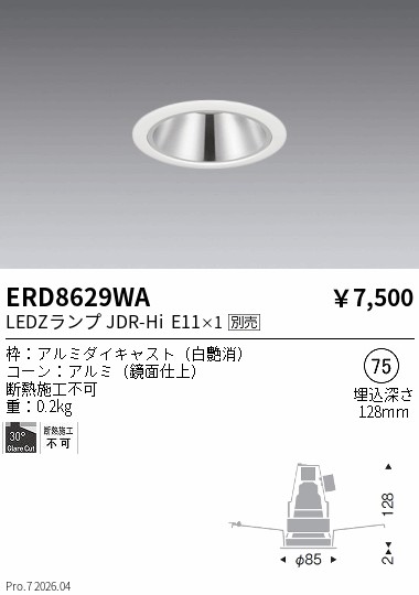遠藤照明 品番詳細