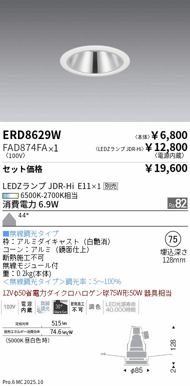 遠藤照明　ニューアーク 遠藤照明 ERD9644W LEDZ ARCHI ユニバーサルダウンライト 2400タイプ