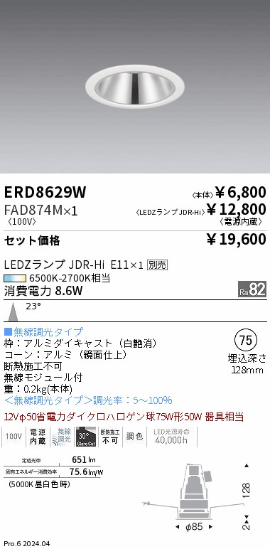 遠藤照明 品番詳細