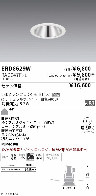 遠藤照明 品番詳細