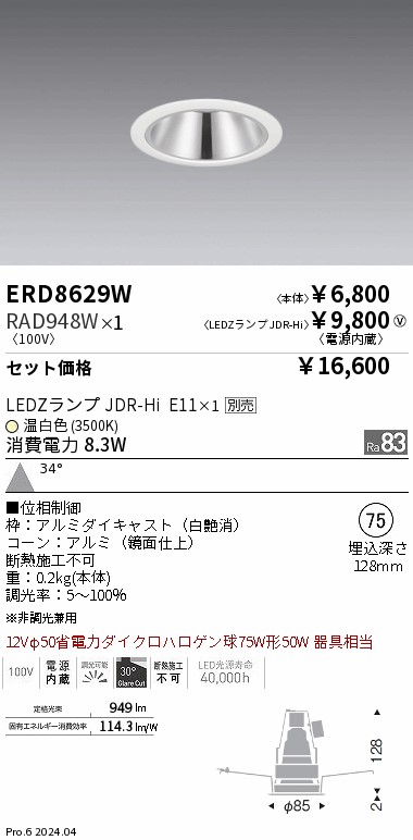 遠藤照明 品番詳細