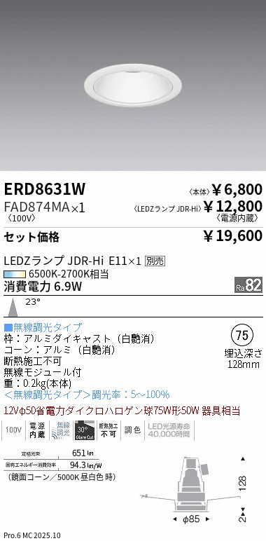 遠藤照明 品番詳細