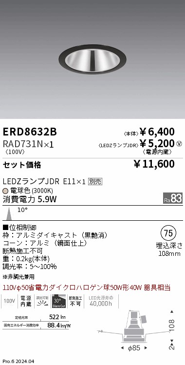 遠藤照明 品番詳細